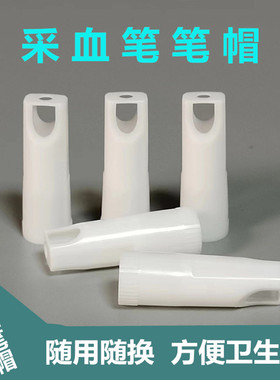一次性塑料笔帽排瘀笔头泄血泻血排瘀笔放血笔帽泻血笔头