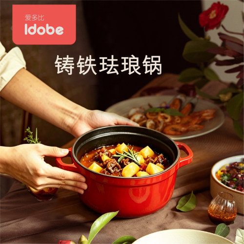 idobe铸铁珐琅锅炖烧锅聚热锁鲜