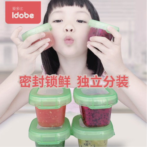 idobe 婴儿辅食盒冷冻盒密封保鲜盒分格盒宝宝零食储存盒外出便携