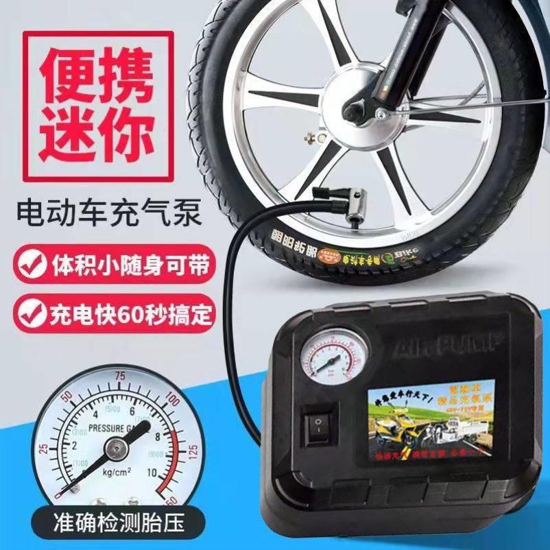 电动车充气泵48V60V72V通用12V摩托车充气泵轮胎打气筒便携电瓶车