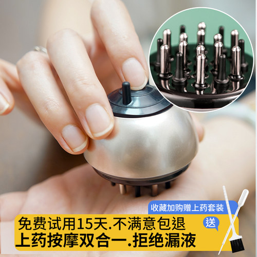 头部头皮上药器米诺生发液导入梳