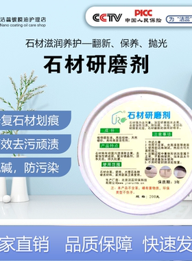 石材研磨剂滋养翻新表面处理