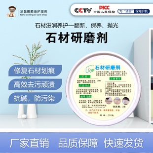洁蕊石材瓷砖研磨去划痕金属抛磨封釉环保去污表面处理专用研磨剂