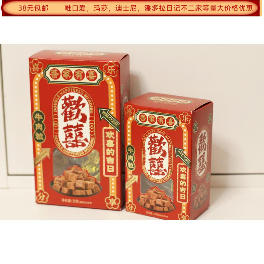 彩虹日记欢喜牛肉粒香辣味沙爹味25克35克盒装结婚满月生日回礼