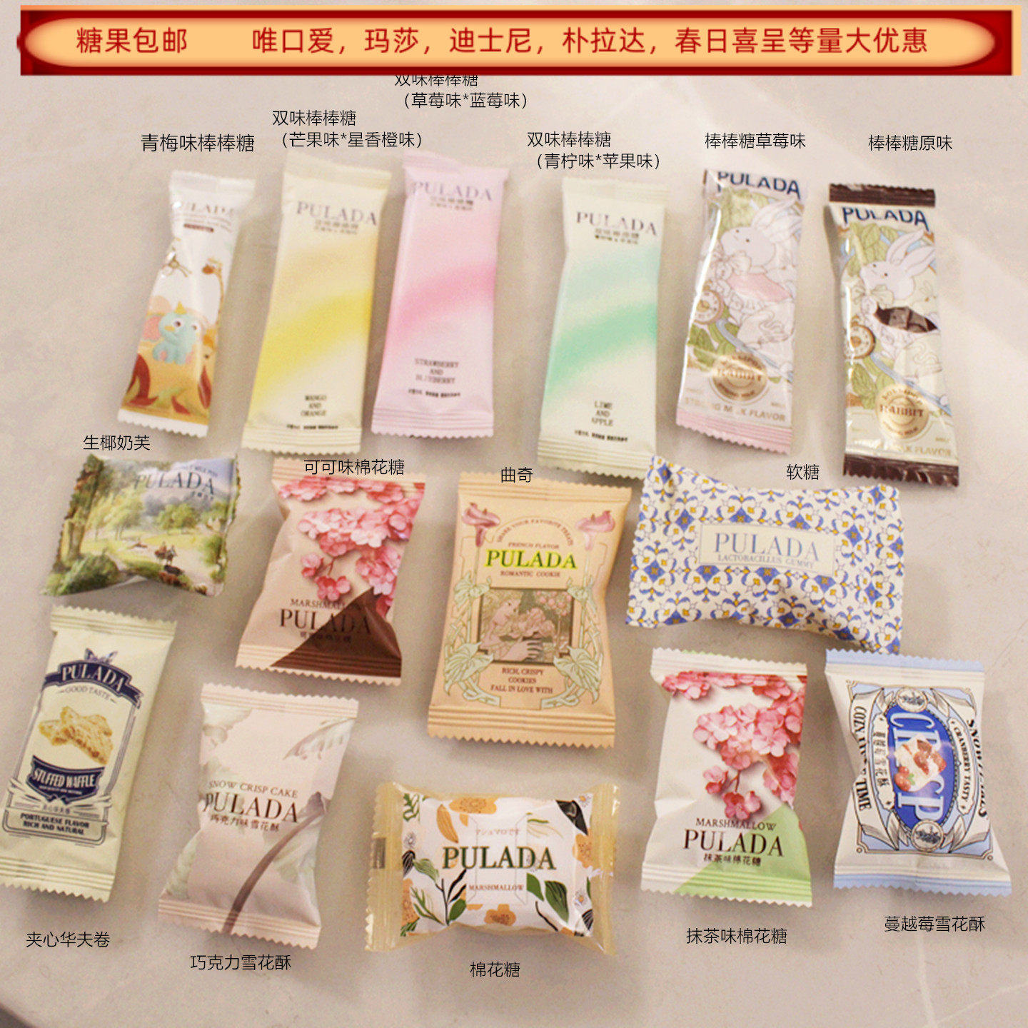 朴拉达PULADA棒棒糖抹茶味可可味棉花糖曲奇生椰奶芙椰蓉酥饼干