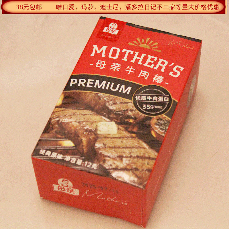 母亲牛肉棒经典原味12克盒装结婚满月生日回礼食品