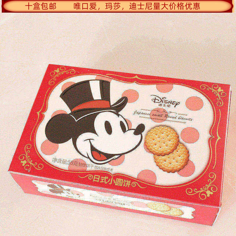 滨崎迪士尼日式小圆饼58克盒装韧性饼干结婚满月生日回礼食品