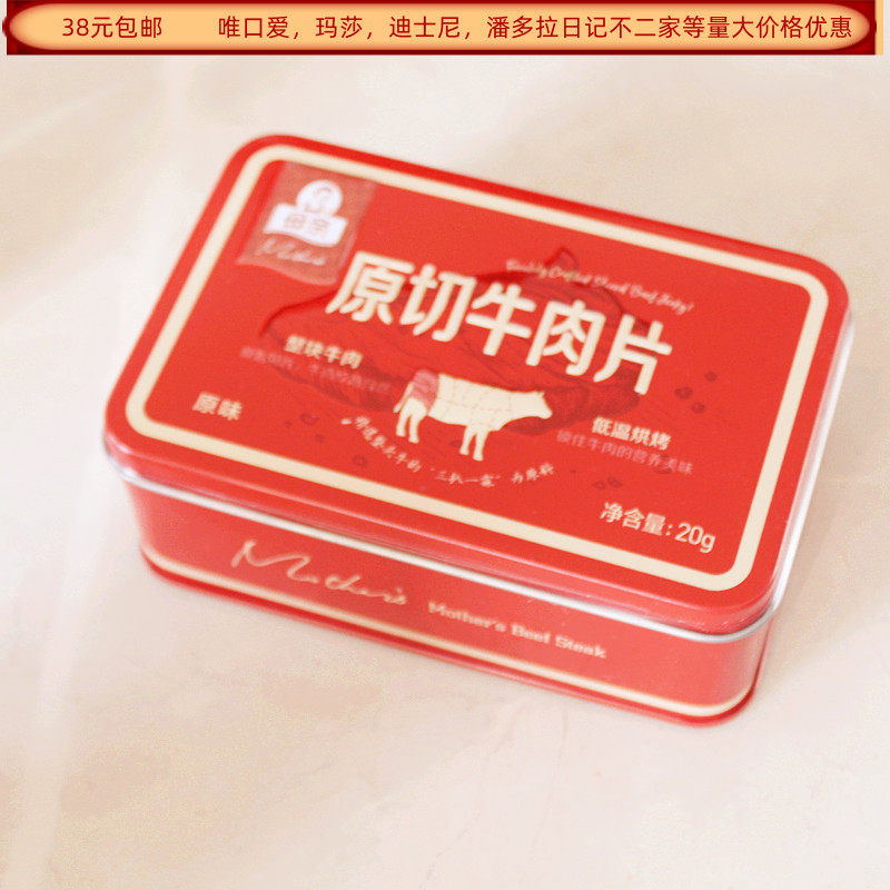 母亲原切牛肉片原味20克盒装结婚满月生日回礼食品