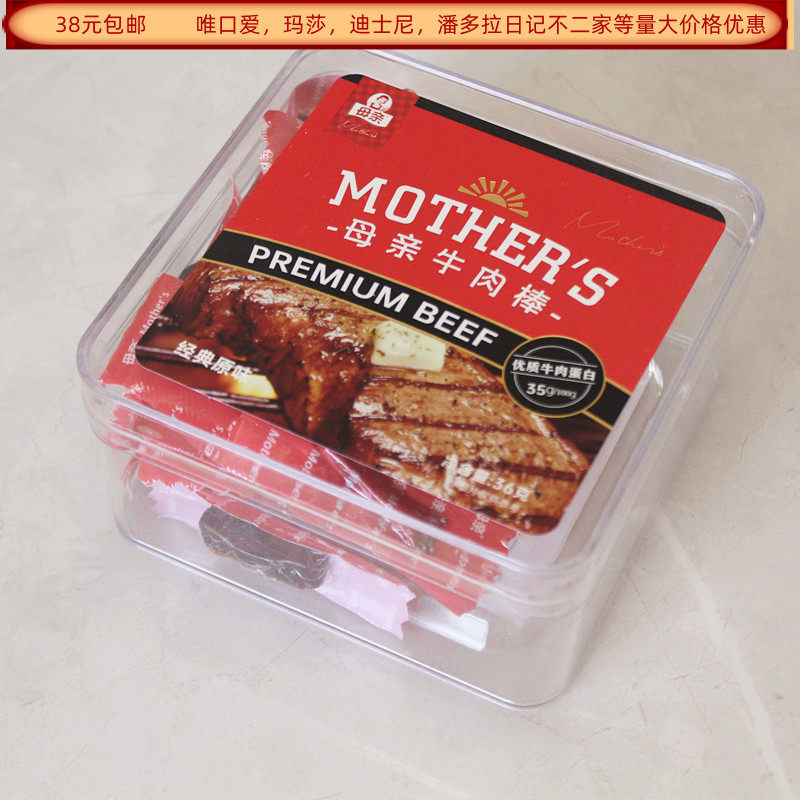 母亲牌牛肉棒精典原味36克盒装结婚满月生日回礼食品