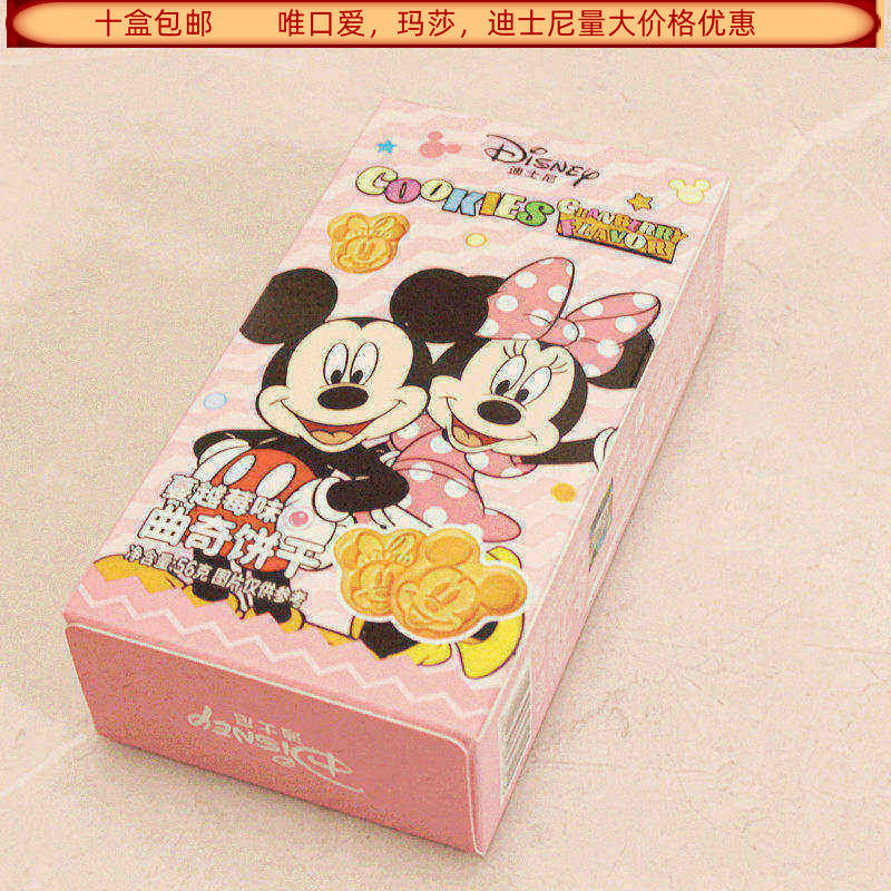 迪士尼蔓越莓味曲奇饼干56克盒装结婚生日满月回礼食品