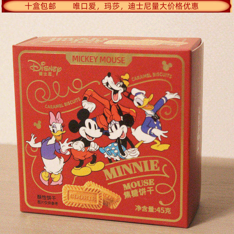 滨崎迪士尼焦糖饼干酥性饼干45克盒装结婚满月生日回礼食品