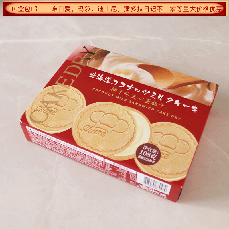 唯口爱北海道椰子味夹心蛋糕干108克盒装结婚满月生日回礼食品