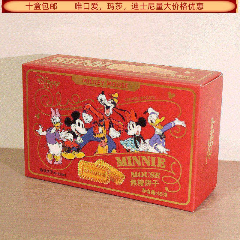 滨崎迪士尼焦糖饼干45克酥性饼干盒装结婚满月生日回礼食品