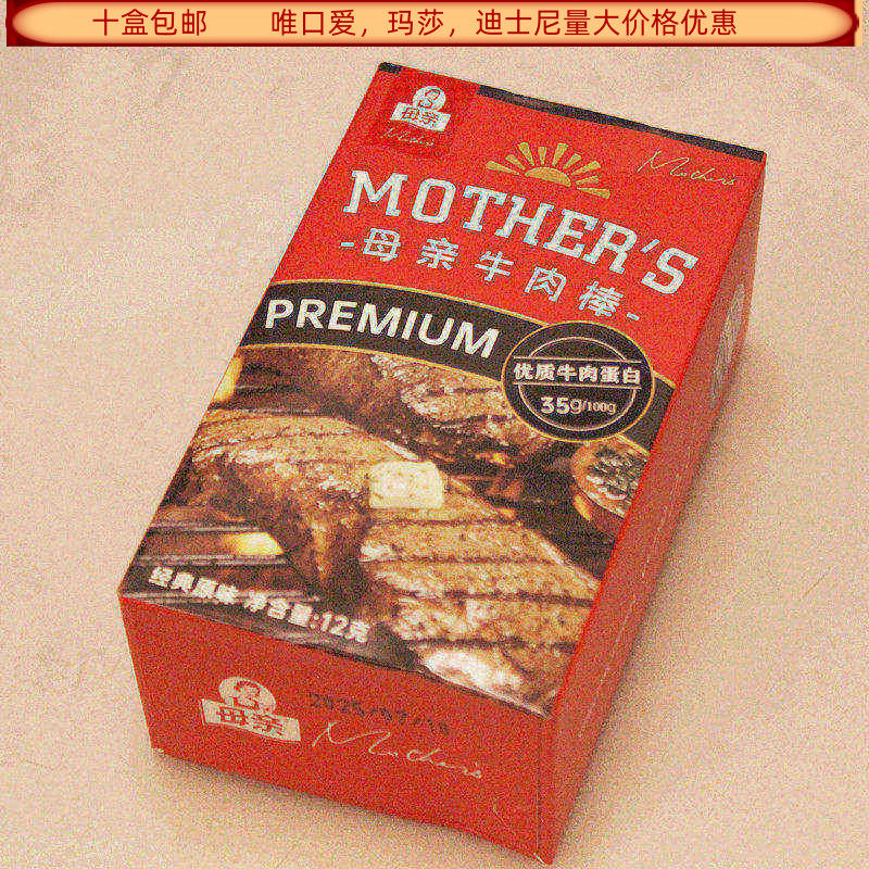 母亲牛肉棒经典原味12克盒装结婚满月生日回礼食品
