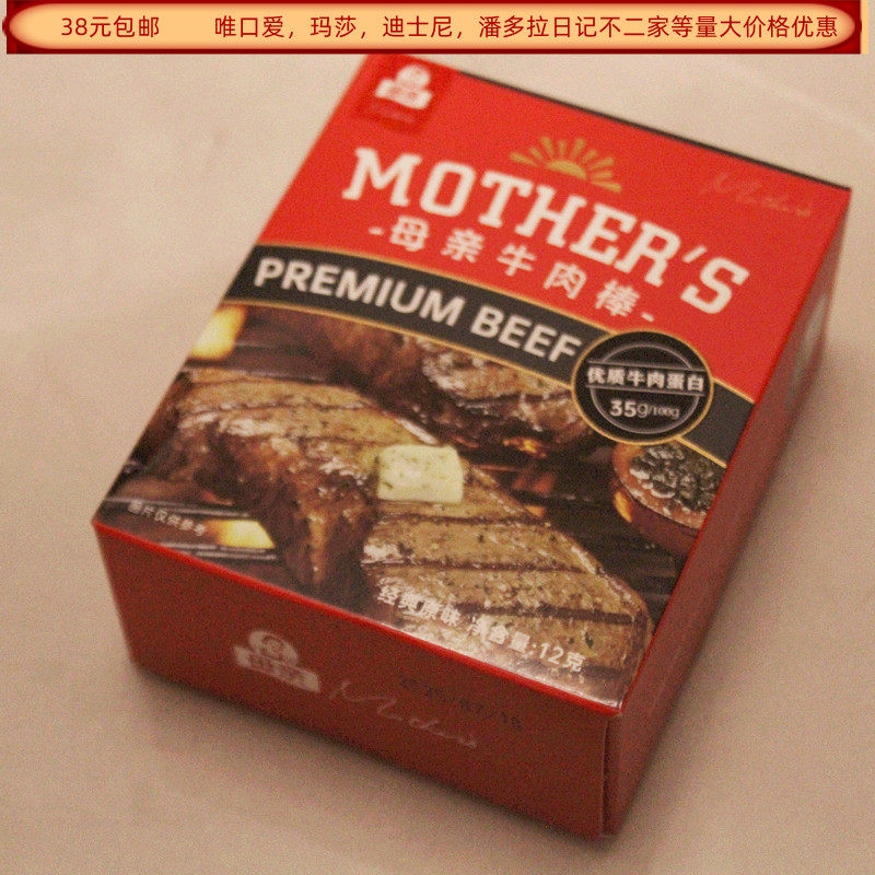 母亲牌牛肉棒经典原味12克结婚满月生日回礼食品