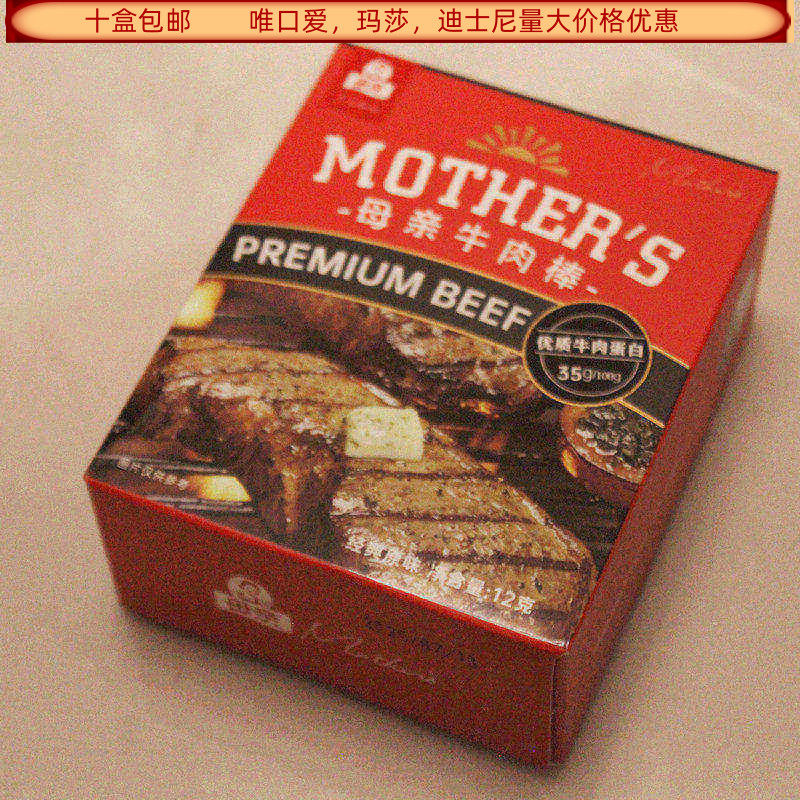母亲牌牛肉棒经典原味12克结婚满月生日回礼食品