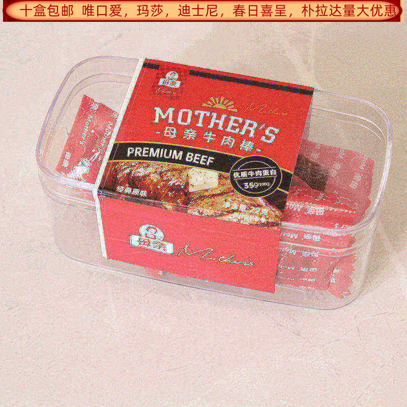 母亲牌牛肉棒经典原味22克盒装结婚满月回礼食品