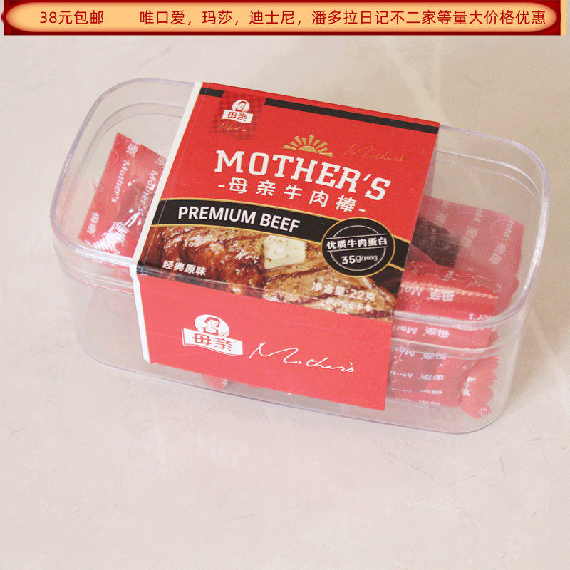 母亲牌牛肉棒经典原味22克盒装结婚满月回礼食品