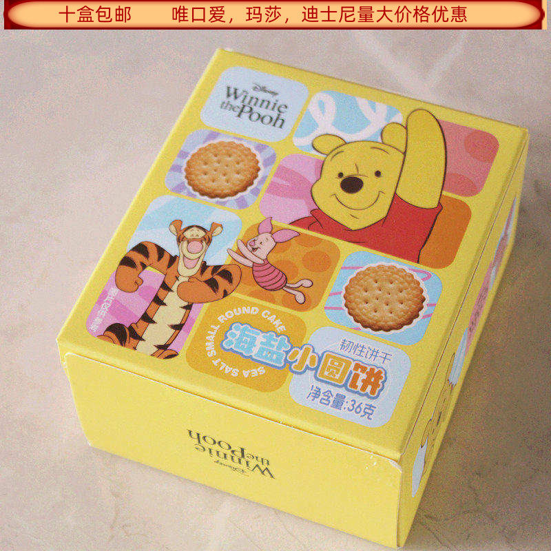 滨崎迪士尼海盐小圆饼36克韧性饼干结婚满月生日回礼食品