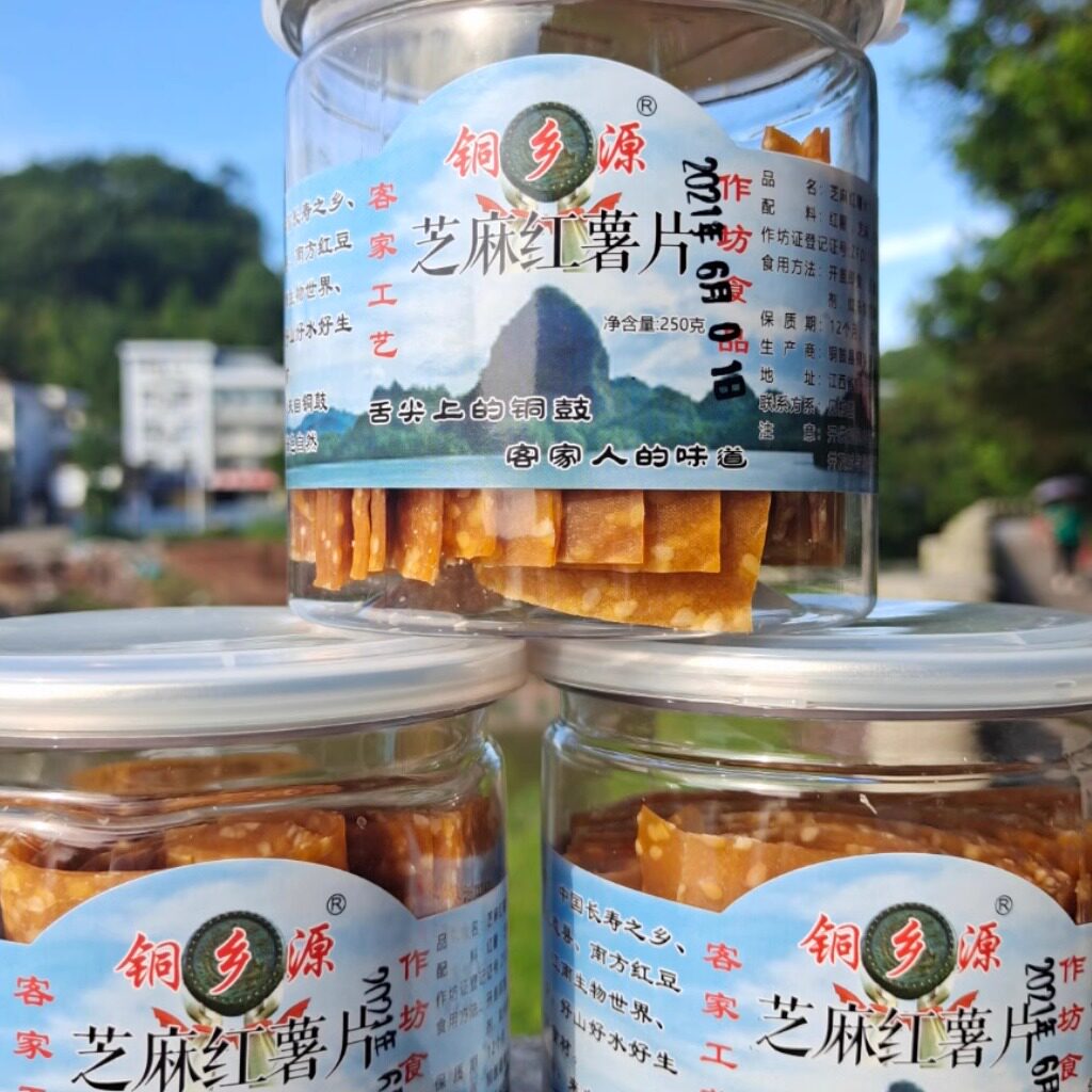 江西特产铜鼓铜乡源红薯干芝麻红薯金桔红薯纯手工休闲零食包邮