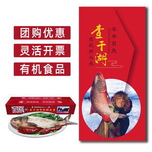 5.5斤查干湖鱼查干湖冬捕有机胖头鱼礼品卡提货券 礼券398型