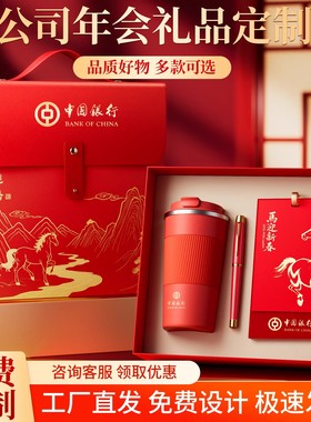 马年公司年会礼品定制logo尾牙宴送员工客户红色系保温杯商务礼盒
