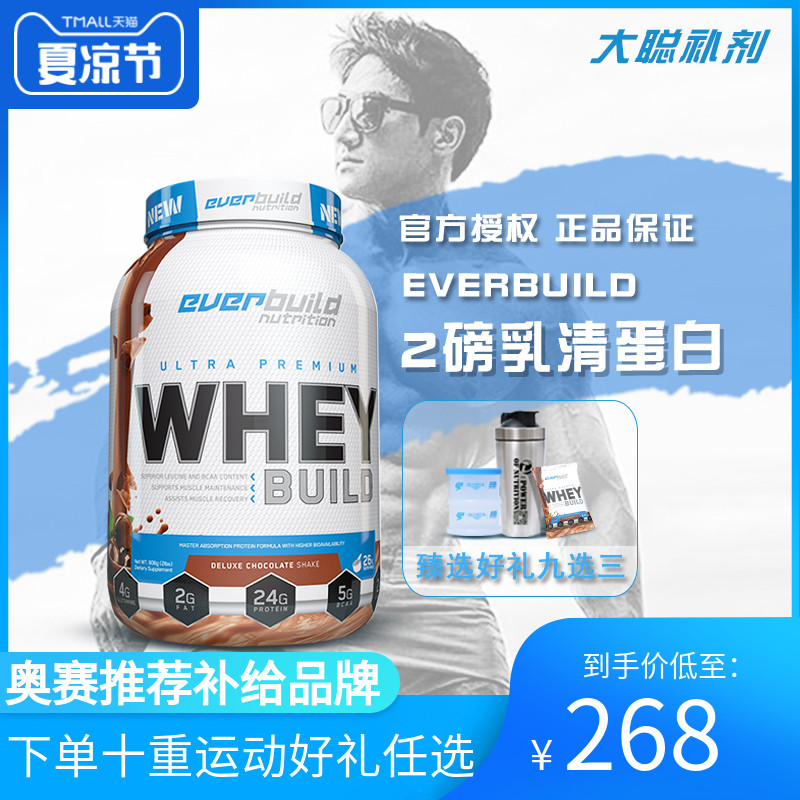 EB健型零致乳清蛋白增肌粉男女健身增肌分离蛋白粉2磅