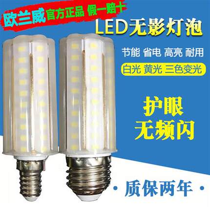 欧兰威玉米LED吊灯泡14瓦大小螺口无影17W暖节能三色变光超亮家用