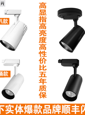 灯状元超亮轨道灯LED射灯cob导轨灯服装店防眩明装吊杆商用滑轨道