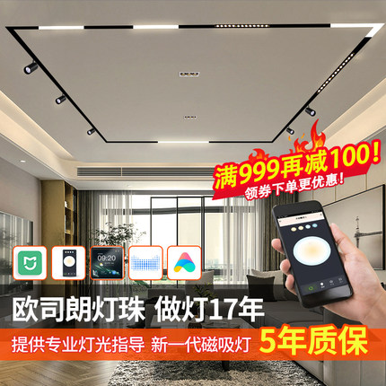 智能磁吸轨道灯嵌入式暗装明装家大厅无主灯客厅照明LED格栅灯