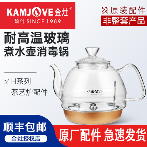 金灶原厂配件煮水壶盖