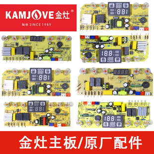 金灶原厂配件主板适用于K6K7K8K9系列电路板H7G9H9电热水壶电路板