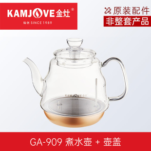 909原厂高硼硅玻璃壶配件909煮水壶煮茶器玻璃配件非整套 金灶GA