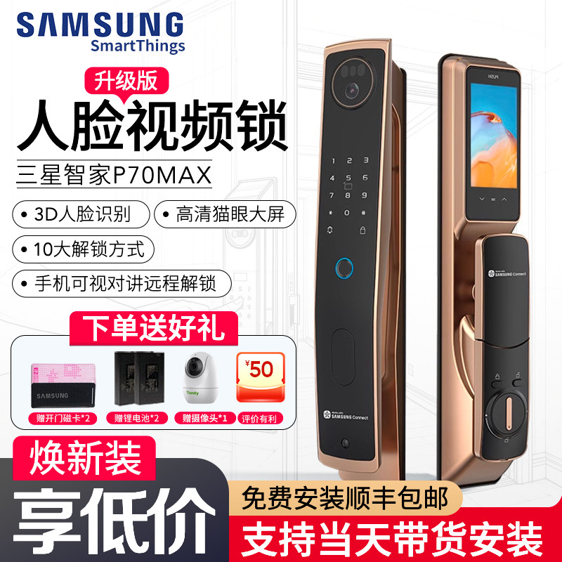 三星智家P70指纹密码锁家用锁智能电子锁人脸识别室内高清大屏锁