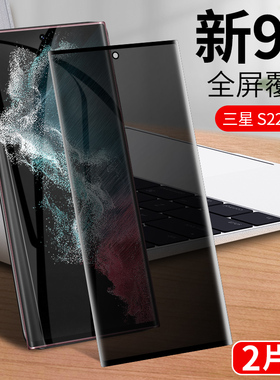 适用三星S22Ultra钢化膜S22+曲面膜Galaxy S22手机全曲屏5G贴膜S22十plus防窥膜GalaxyS22u全屏全包Ultar防摔