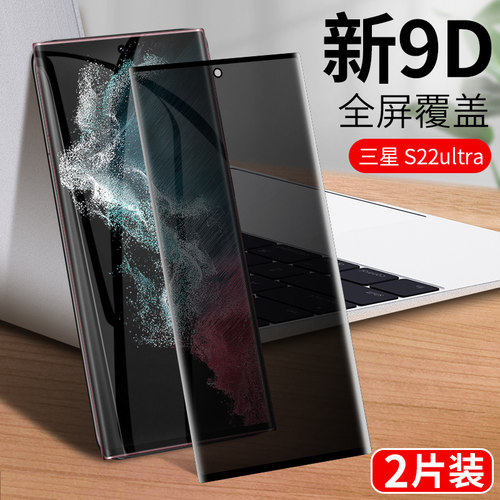 三星防摔S22Ultra钢化膜