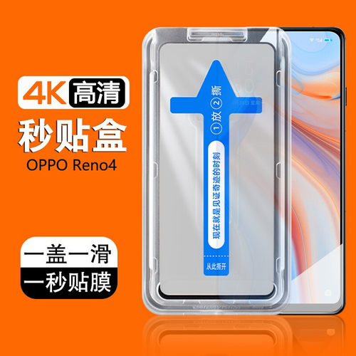Reno4秒贴膜oppo钢化膜