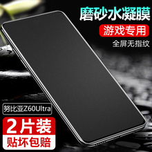努比亚Z60Ultra水凝膜Z50Ultra手机中兴Z50Spro钢化软膜nubia Z50U保护NX712J全屏NX713J无白边NX711磨砂721J