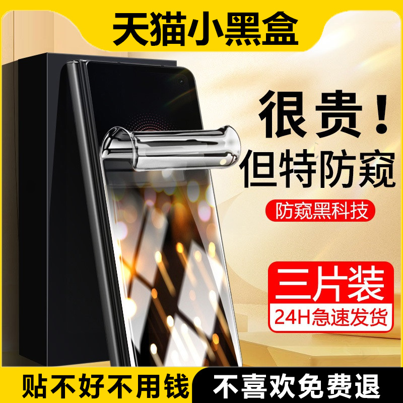 小米mixFold3防窥膜手机贴膜