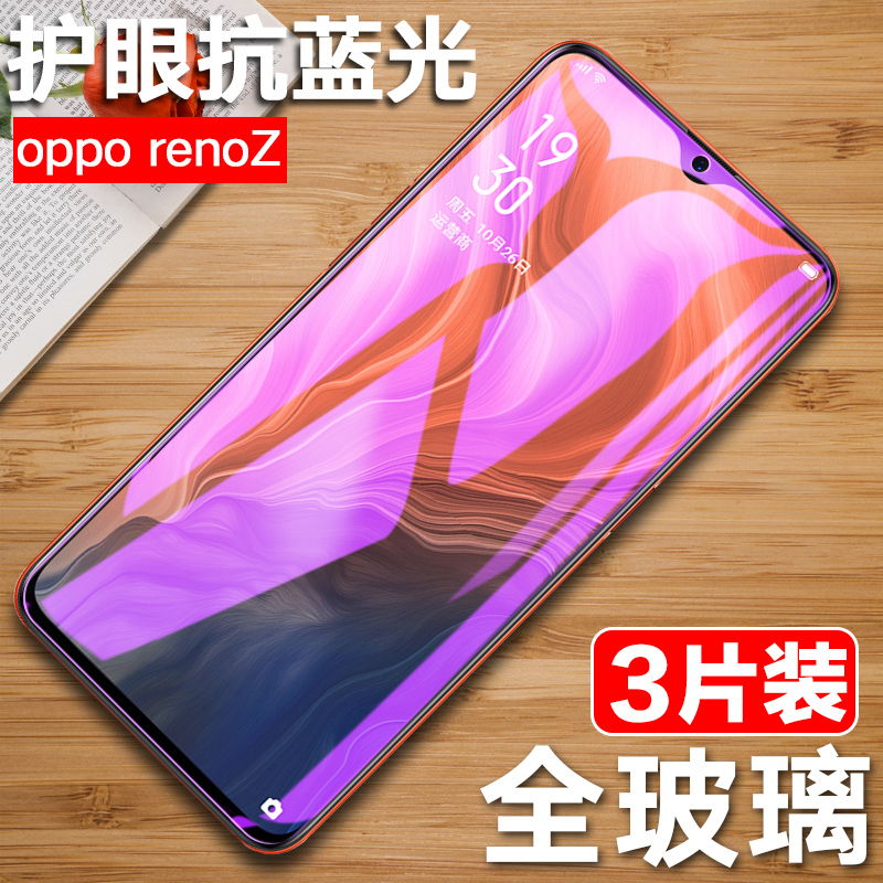 oppo手机屏保膜ren0z防摔玻璃