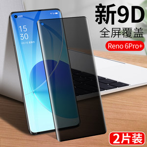 Reno6pro钢化膜oppoReno6pro+曲面膜reon6p全屏5G防窥膜oppo手机曲面roen6PR0贴膜0pporeno6十抗蓝光ren0防摔