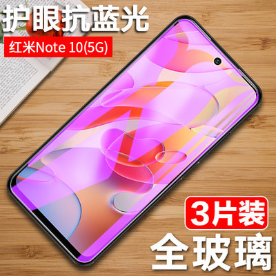 红米note10pro全屏p防窥钢化膜