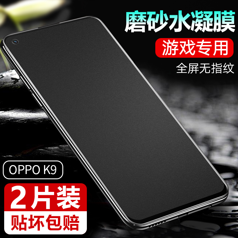 oppok9水凝膜oppok7x全包磨砂