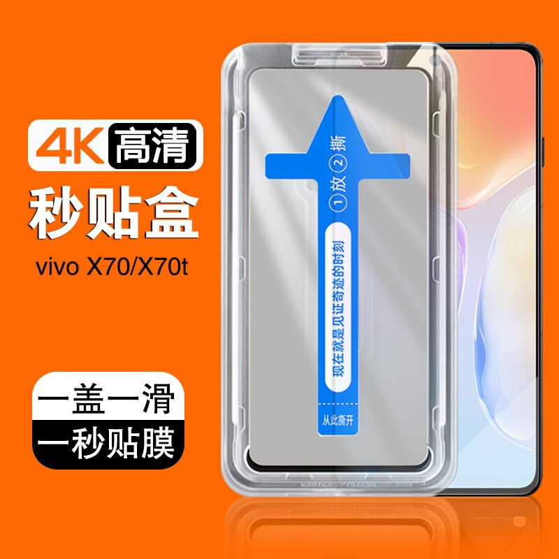vivoX70秒贴膜X60钢化膜