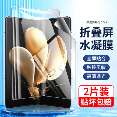 荣耀MagicVS折叠屏华为钢化膜