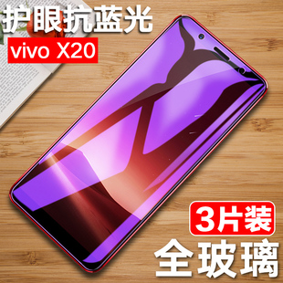 vivoX20A钢化膜vivo X20全屏水凝膜X20vivo手机防窥膜VIV0X20A磨砂viviX20抗蓝光voviX保护防摔刚化玻璃软膜