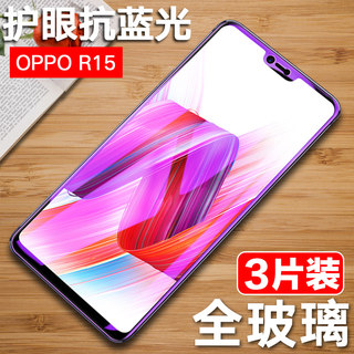 适用OPPOR15钢化膜oppoR17全屏膜r15星云特别版0PPO手机贴膜oppo R15梦镜版0PP0 R17屏保PPOR15x抗蓝光oppR17