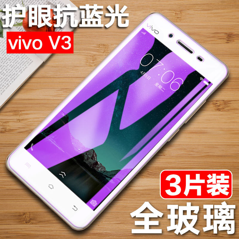 vivo全屏蓝光刚化玻璃手机膜