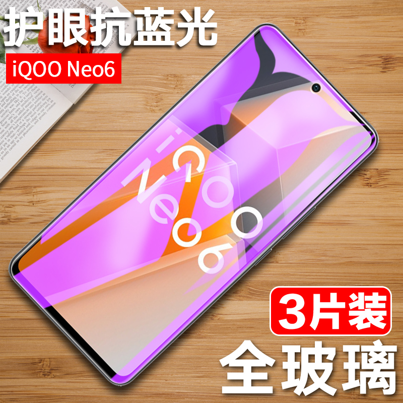 iqooneo6防摔vivo钢化膜