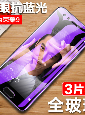 适用于荣耀9钢化膜华为荣耀九全屏防窥膜honor手机膜STF-AL10刚化膜一tl10抗蓝光stfAL00保护stftl10玻璃贴膜